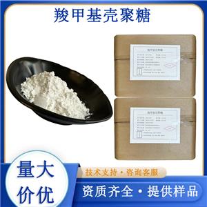 羧甲基壳聚糖