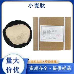 小麦肽