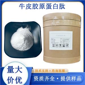 牛皮膠原蛋白肽,Bovine Skin Collagen Peptide