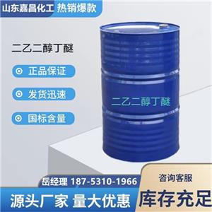 二乙二醇丁醚 增塑剂   涂料   树脂   金属洗涤剂   脱漆剂