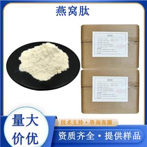 燕窝肽