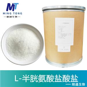 L-半胱氨酸盐酸盐