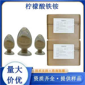 檸檬酸鐵銨