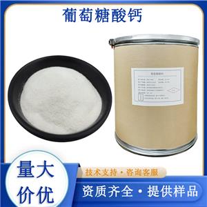 葡萄糖酸钙