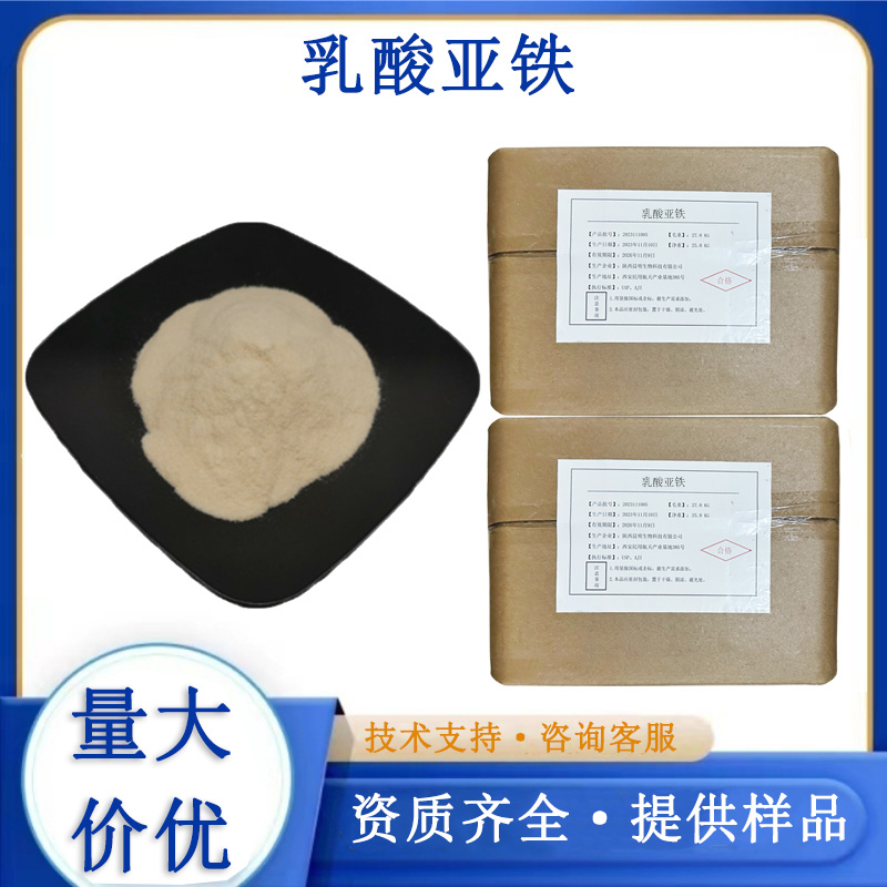 乳酸亚铁,Ferrous lactate