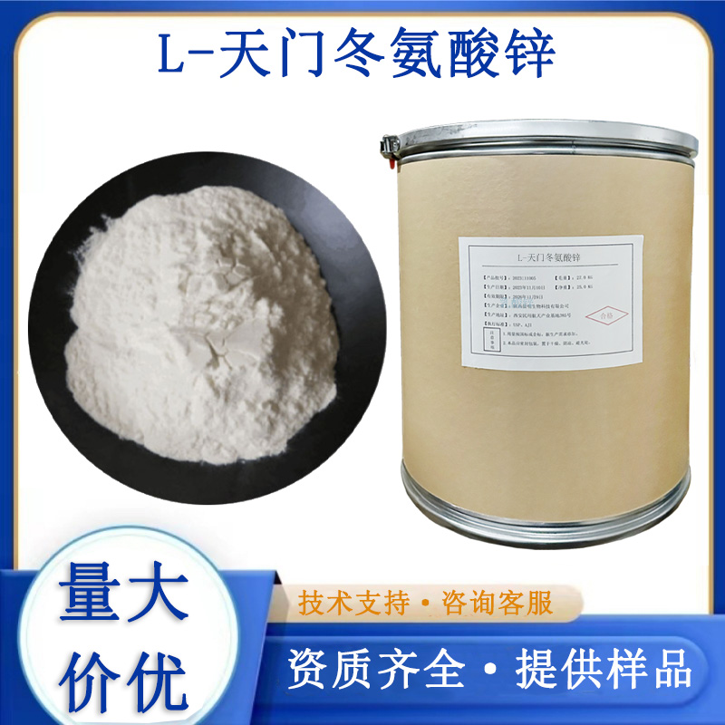 L-天冬氨酸锌,L-Aspartic acid zinc salt