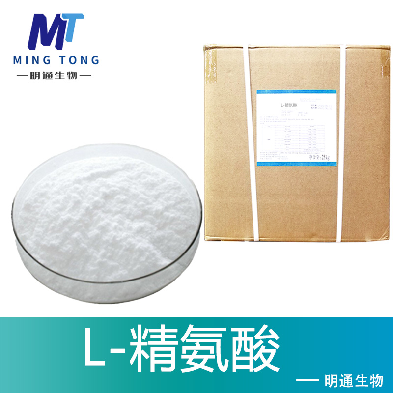 L-精氨酸,L(+)-Arginine