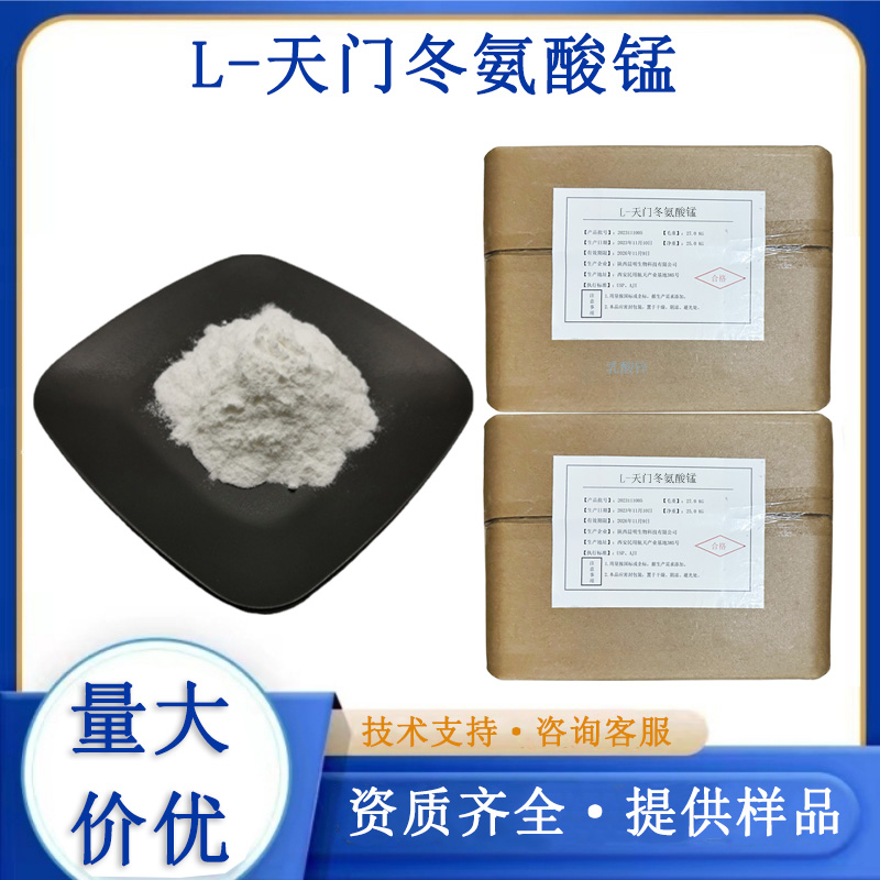 天门冬氨酸锰,monomanganese L-Aspartate