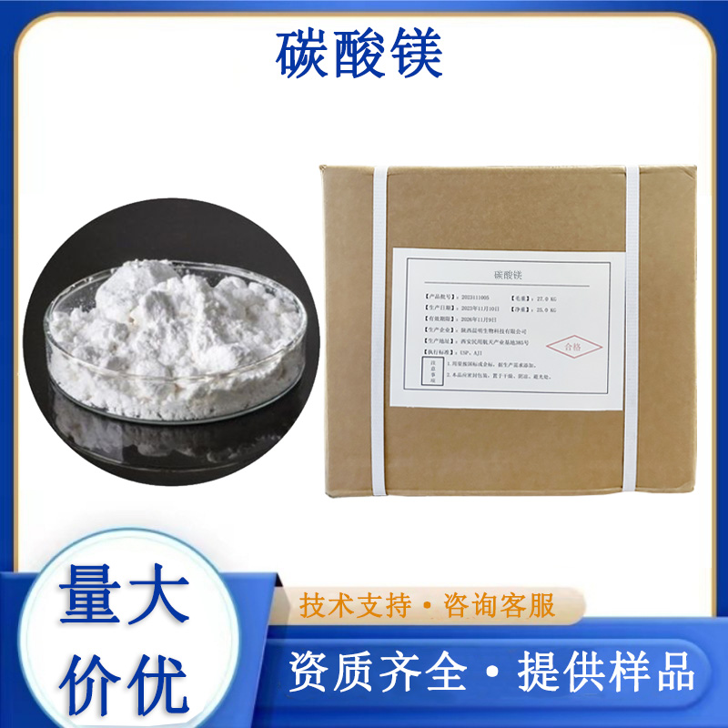 碳酸镁,Magnesium carbonate