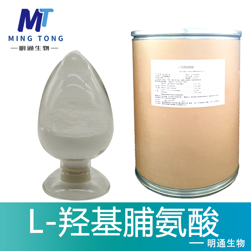 L-羟基脯氨酸,L-Hydroxyproline