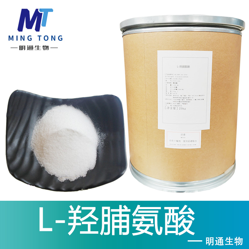 L-羟脯氨酸,L-Hydroxyproline