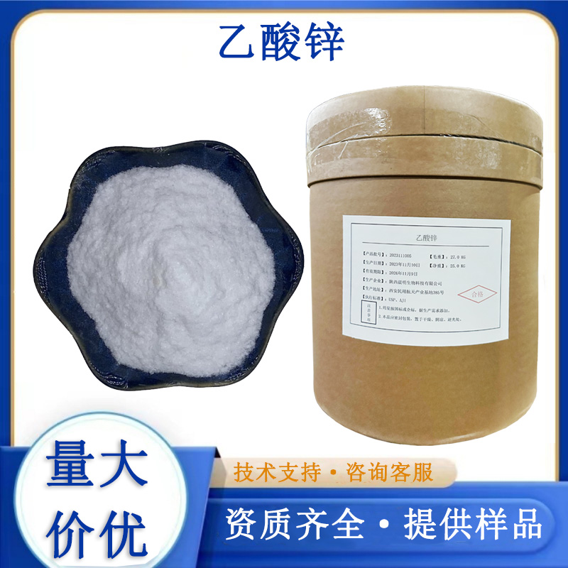 二水醋酸锌,Zinc acetate,dihydrate
