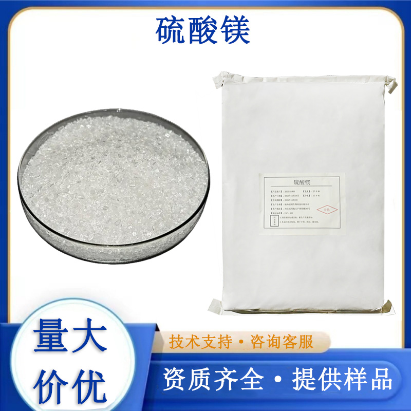硫酸鎂,Magnesium sulfate