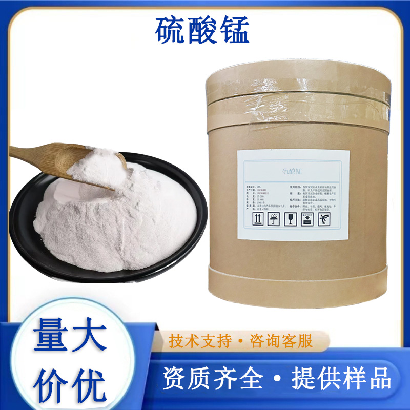 硫酸锰,Manganese sulfate