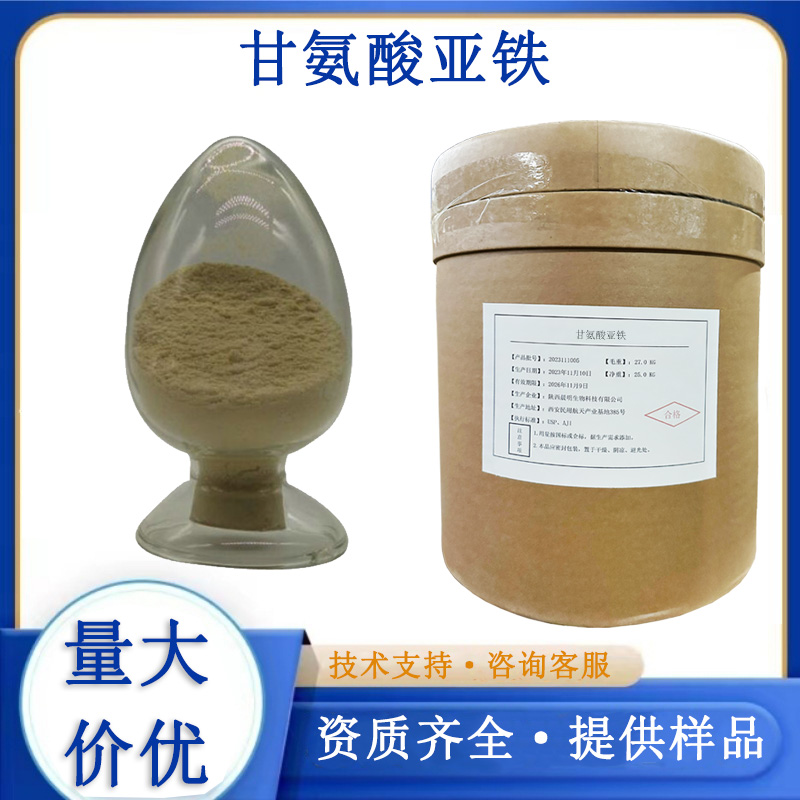 甘氨酸亞鐵,Ferrous Bisglycinate