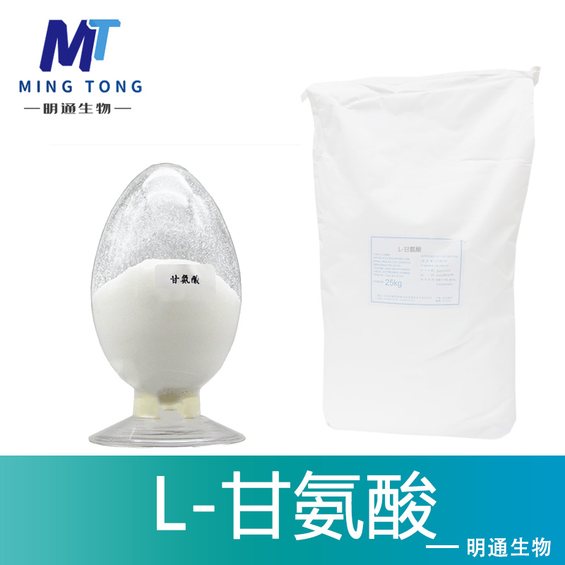 L-甘氨酸,L-Glysine