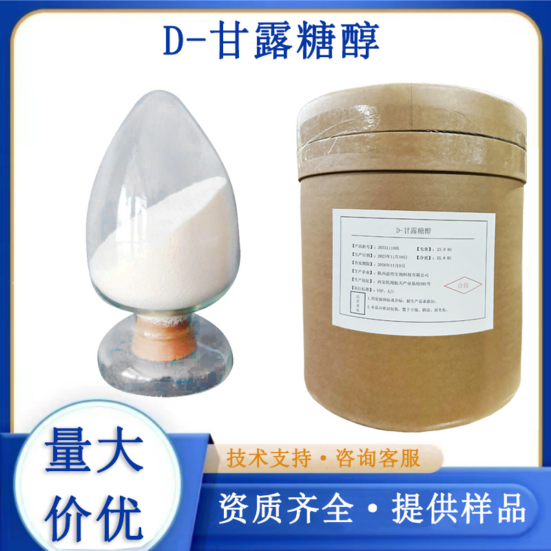 D-甘露糖醇,D-Mannitol