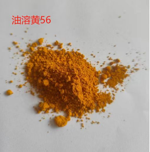 油溶黄56,溶剂黄DE,透明黄,苏丹黄,Solvent Yellow 56