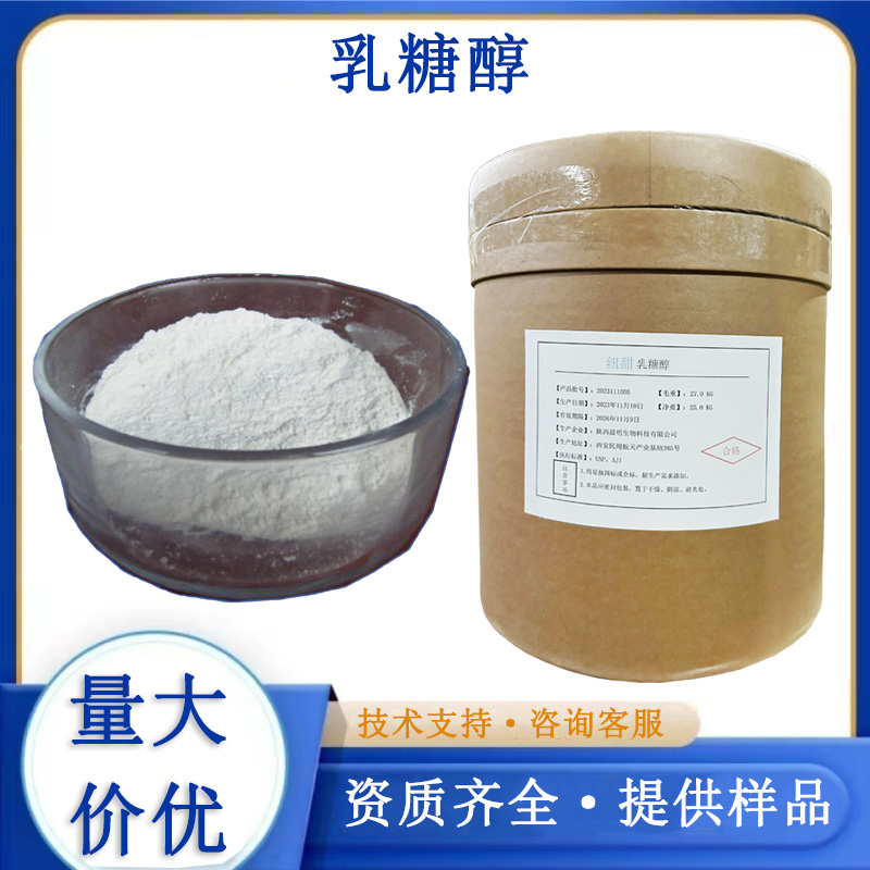 乳糖醇,LACTITOL