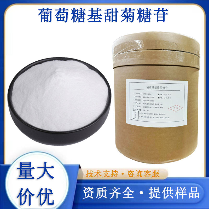 葡萄糖基甜菊糖苷,Glucosyl stevioside