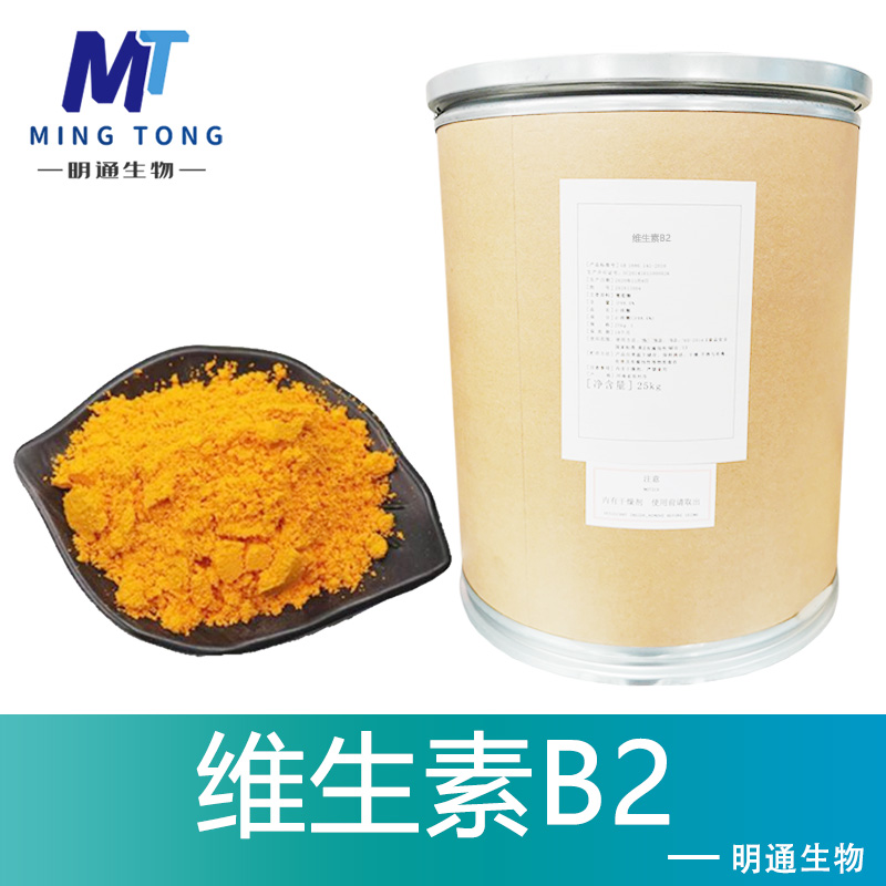 维生素B2,Riboflavin