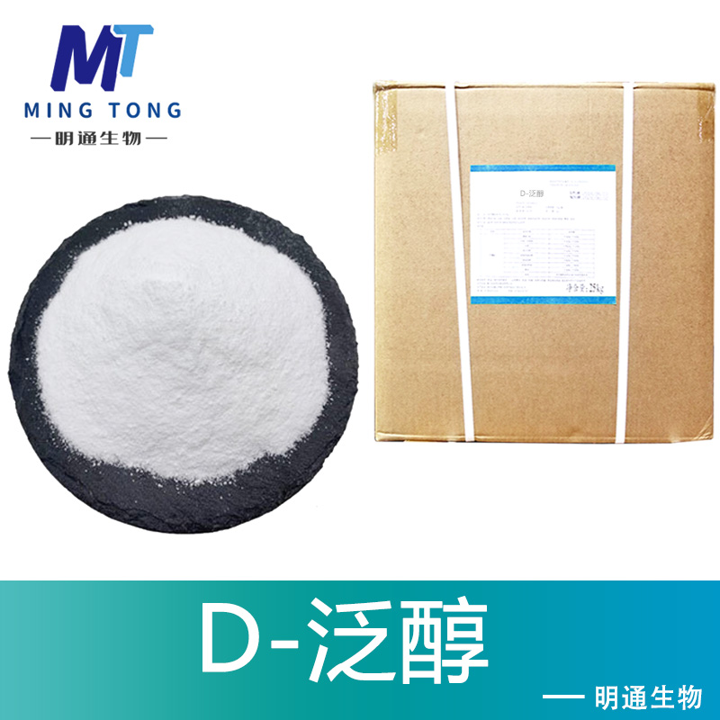D-泛醇,Dexpanthenol