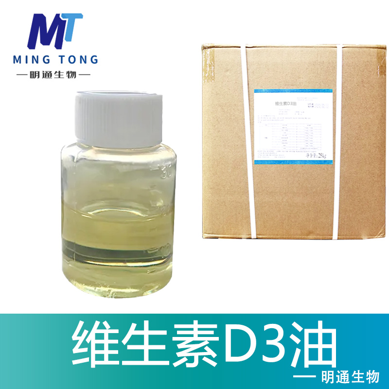 维生素D3油,VD3 oil ,Cholecalciferol