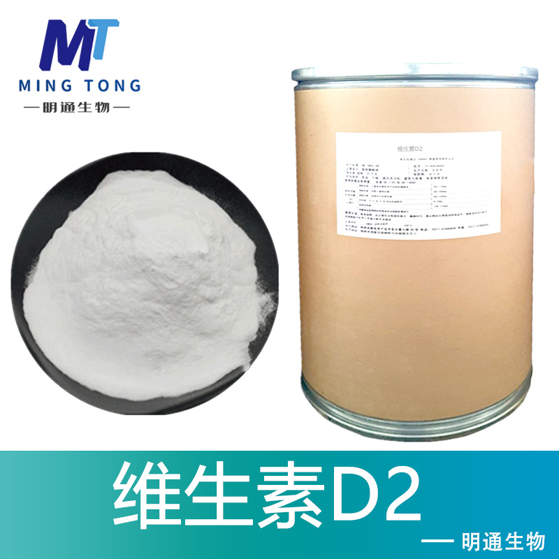 維生素D2,Vitamin D2