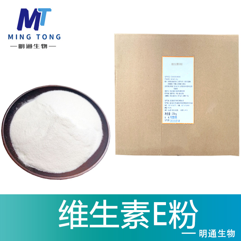維生素E粉,VITAMIN E POWDE