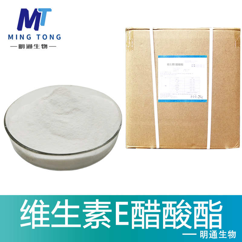 维生素E醋酸酯,Tocopheryl acetate