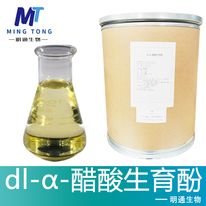 dl-α-醋酸生育酚,Tocopheryl acetate