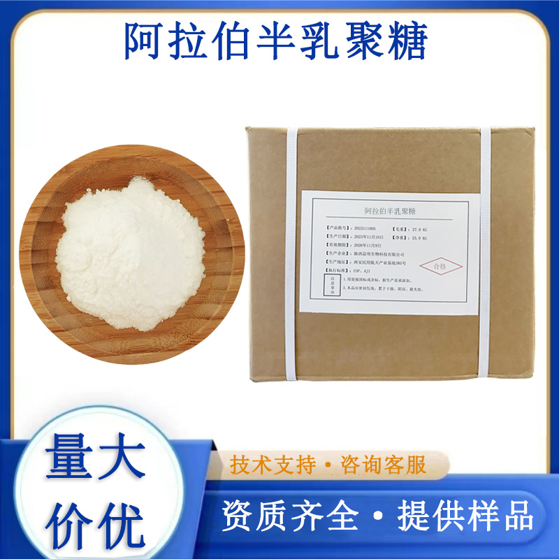 阿拉伯半乳聚糖,ARABINOGALACTAN