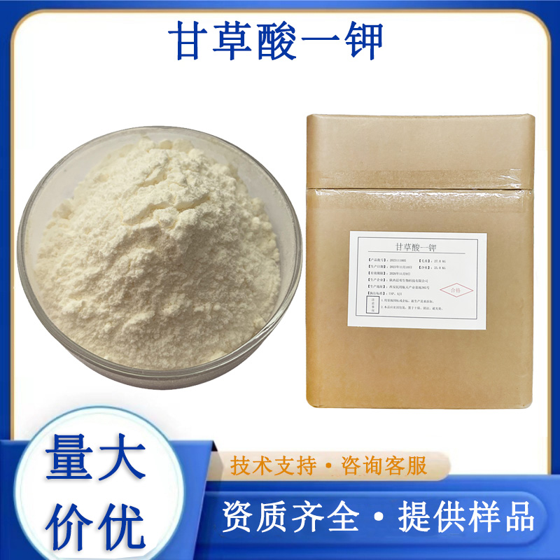 甘草酸一钾,Monopotassium glycyrrhinate