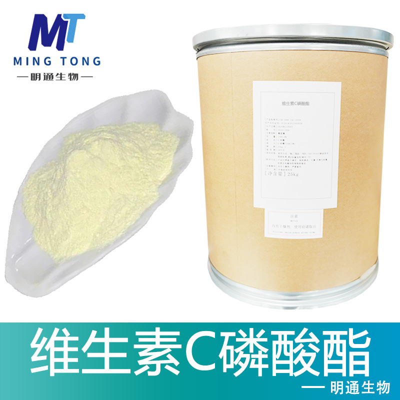 维生素C磷酸酯,L-ASCORBATE-2-PHOSPHATE