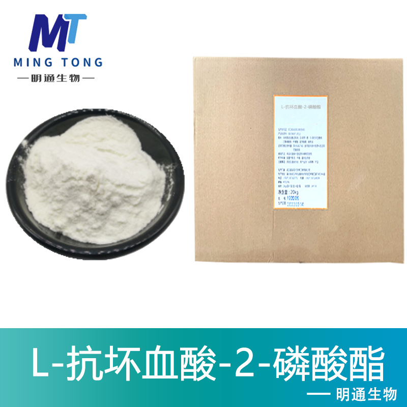 L-抗坏血酸-2-磷酸酯,L-Ascorbate-2-phosphate