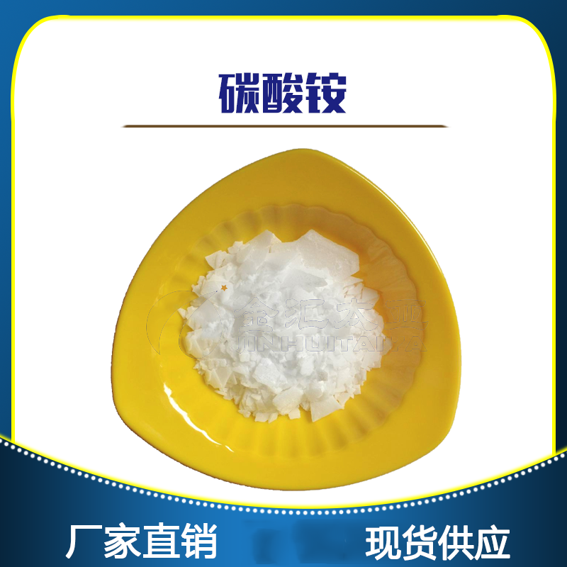 碳酸铵 一水合物,Ammonium carbonate