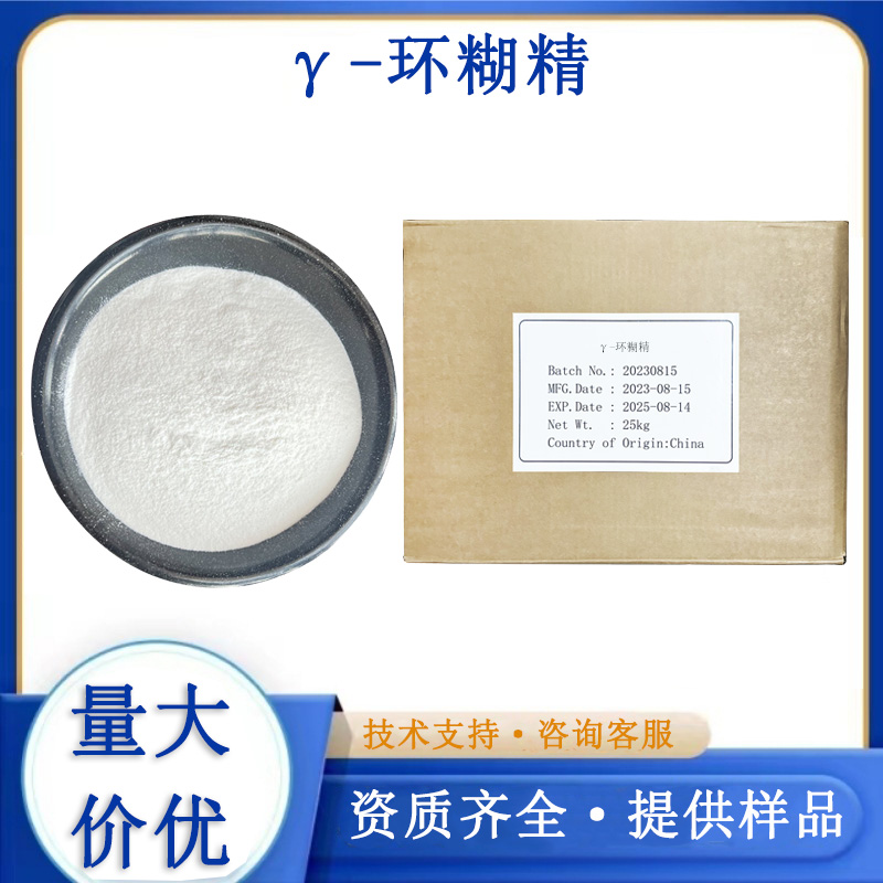 γ-環(huán)糊精,gamma-Cyclodextrin