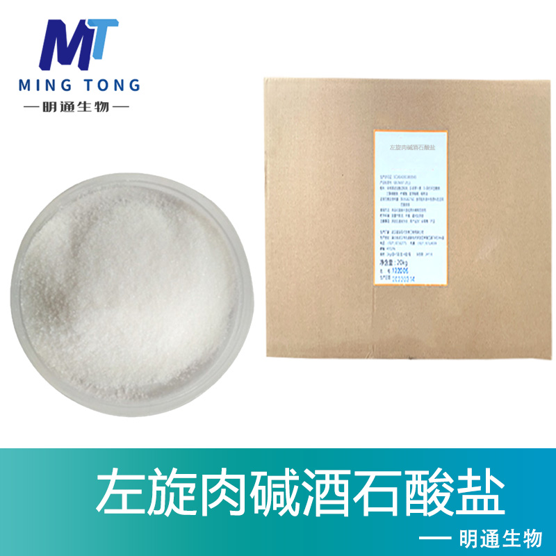 左旋肉堿酒石酸鹽,L-Carnitine-L-tartrate