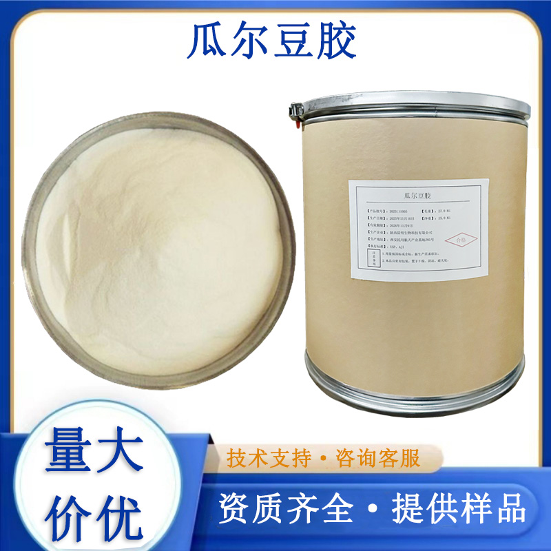 瓜尔胶,Guar gum