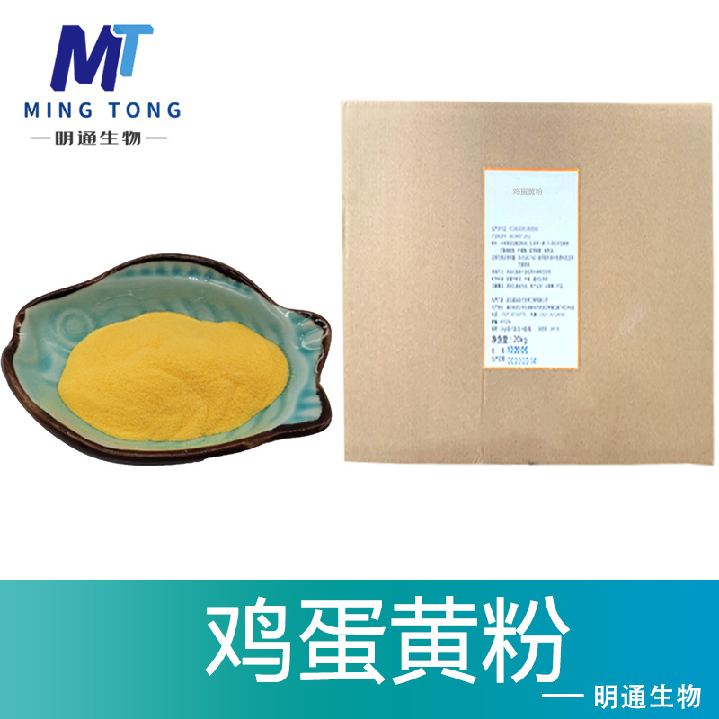 鸡蛋黄粉,hen yolk powder