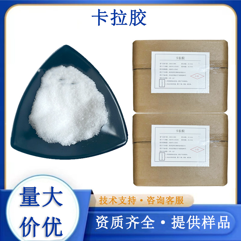卡拉胶,CARRAGEENAN