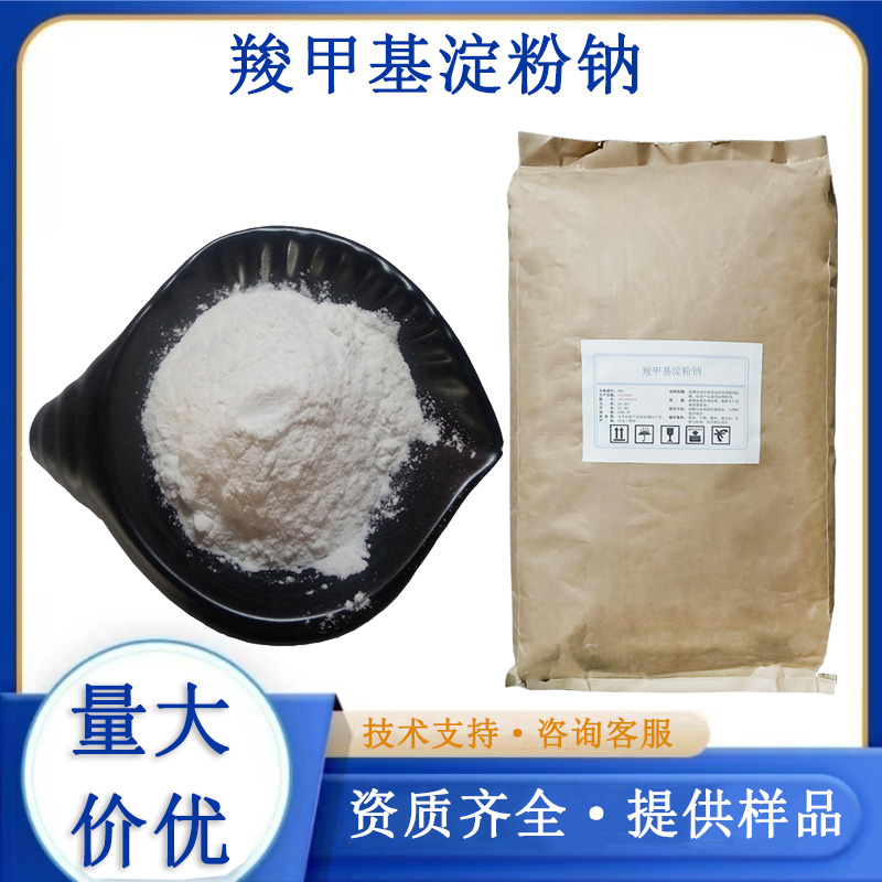 羧甲基淀粉钠,Sodium carboxyl methylstarch