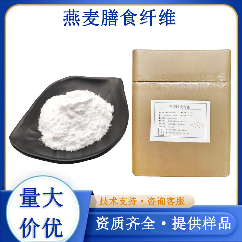 燕麦膳食纤维,oat dietary fibre