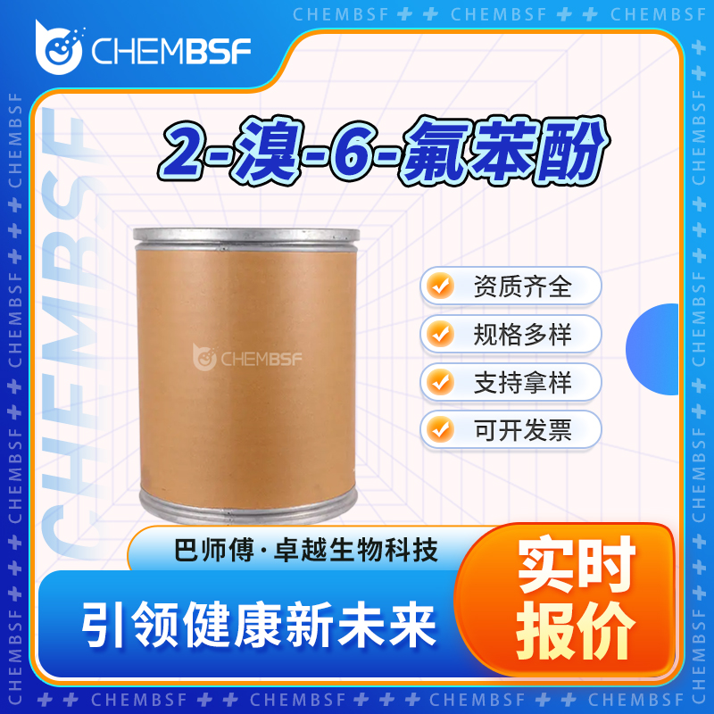 2-溴-6-氟苯酚,2-Bromo-6-fluorophenol