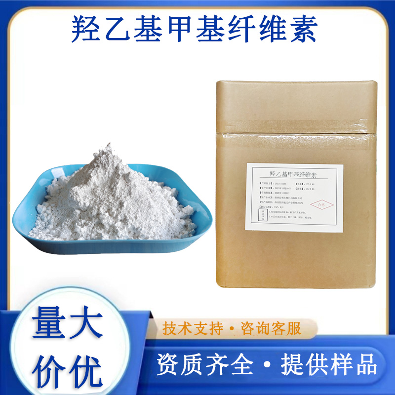 羟乙基甲基纤维素,Methyl 2-hydroxyethyl cellulose