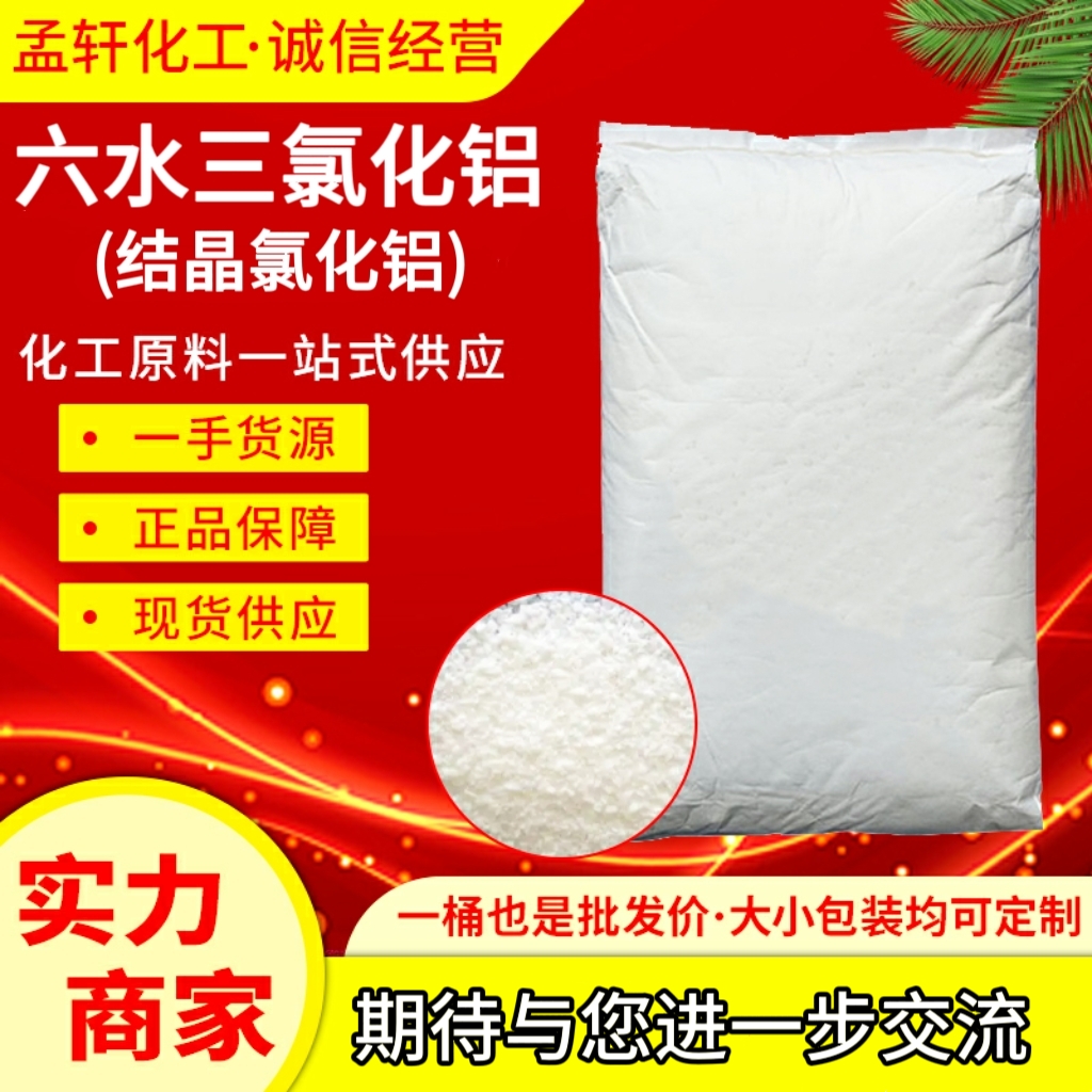 三氯化鋁,aluminium chloride