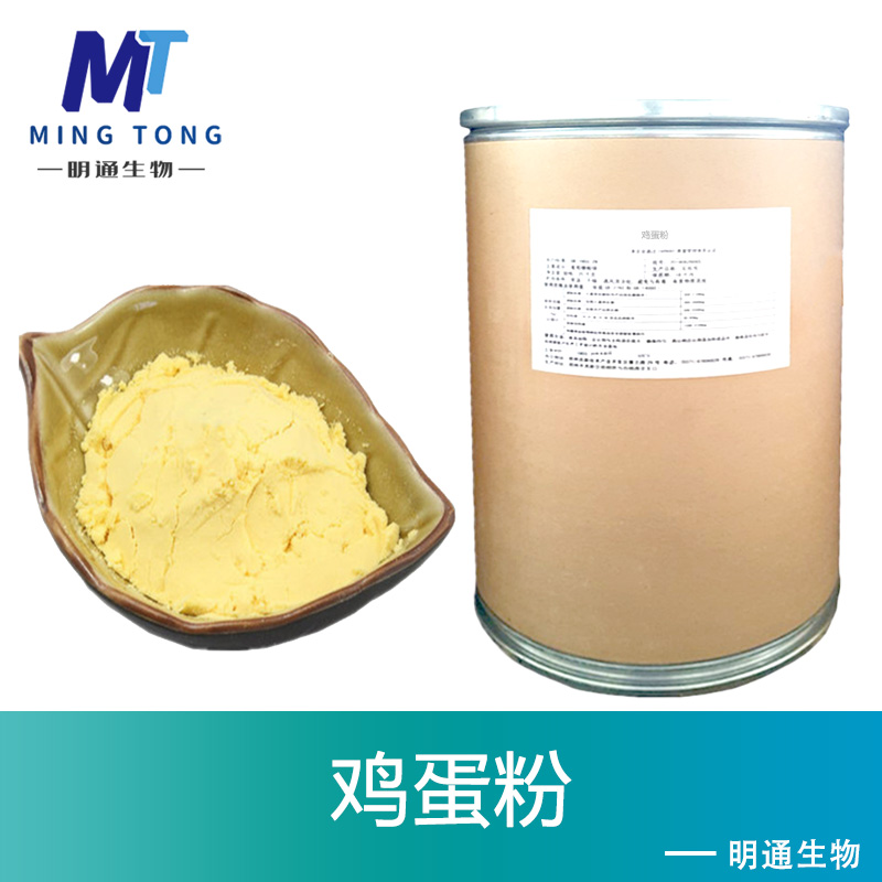 雞蛋粉,egg powder