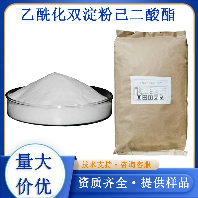 乙酰化双淀粉己二酸酯,Acetylated Distarch Adipate