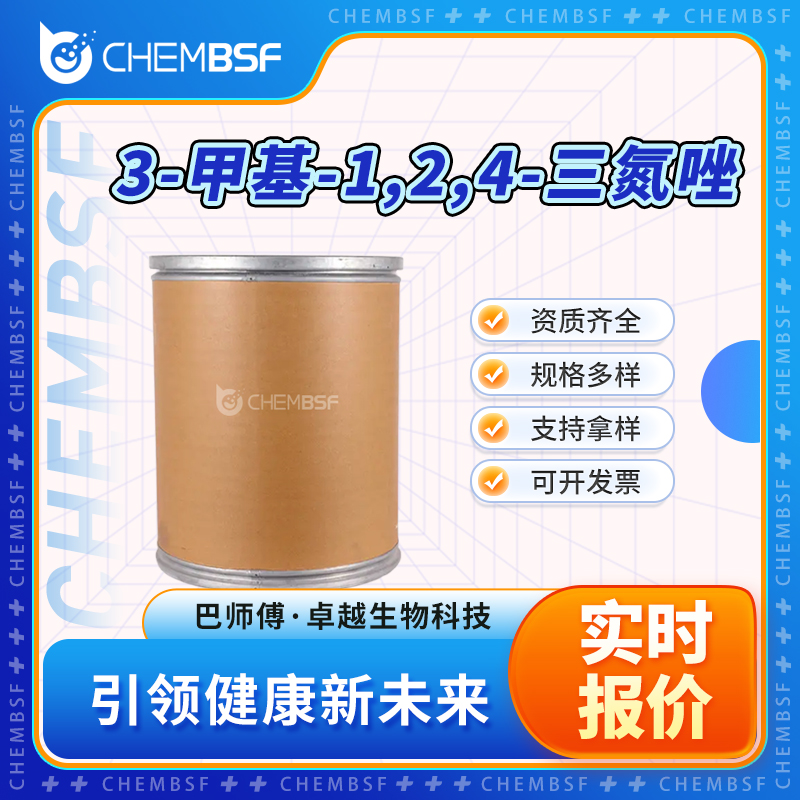 3-甲基-1,2,4-三氮唑,3-METHYL-1H-1,2,4-TRIAZOLE