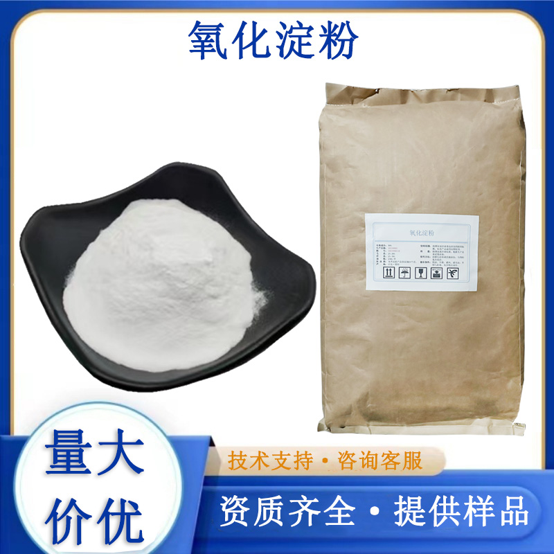 氧化淀粉,Starch oxide